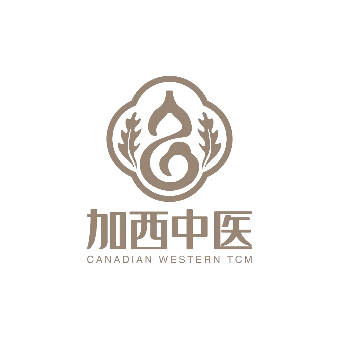 加西中医 Canadian Western TCM